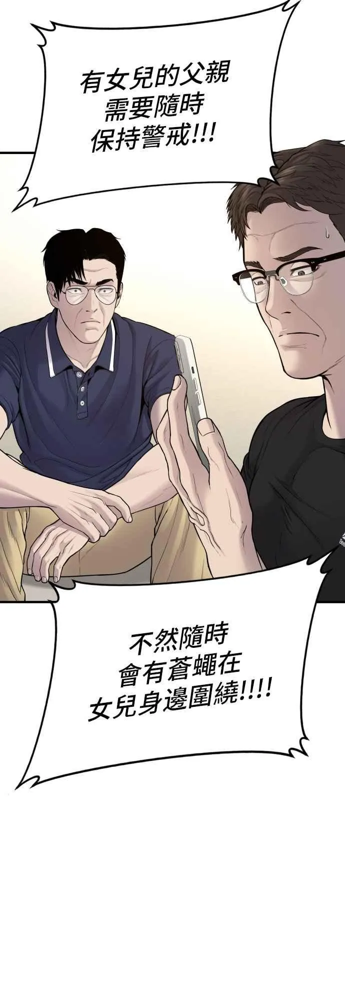 第72话 郑太洋的死期(1) 第24页
