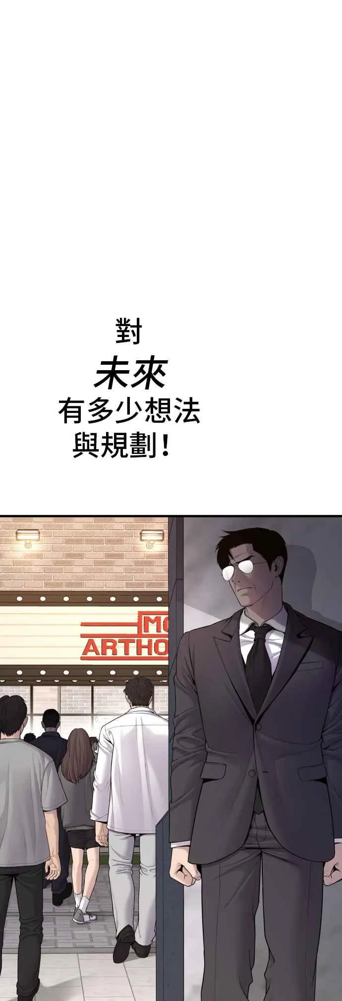 第72话 郑太洋的死期(1) 第27页
