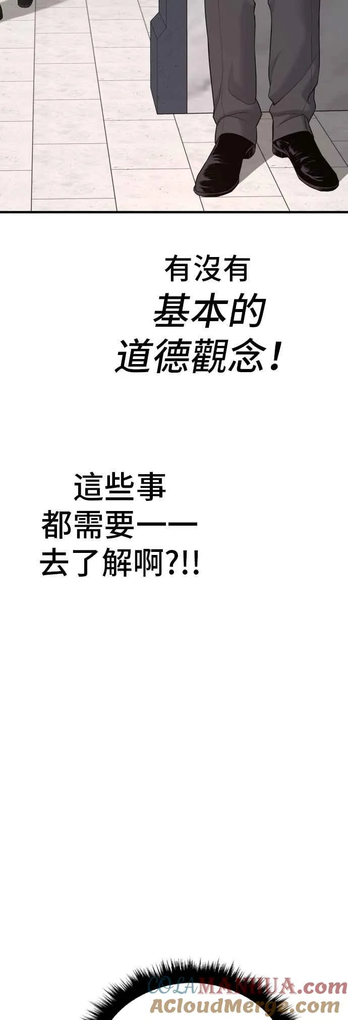 第72话 郑太洋的死期(1) 第28页