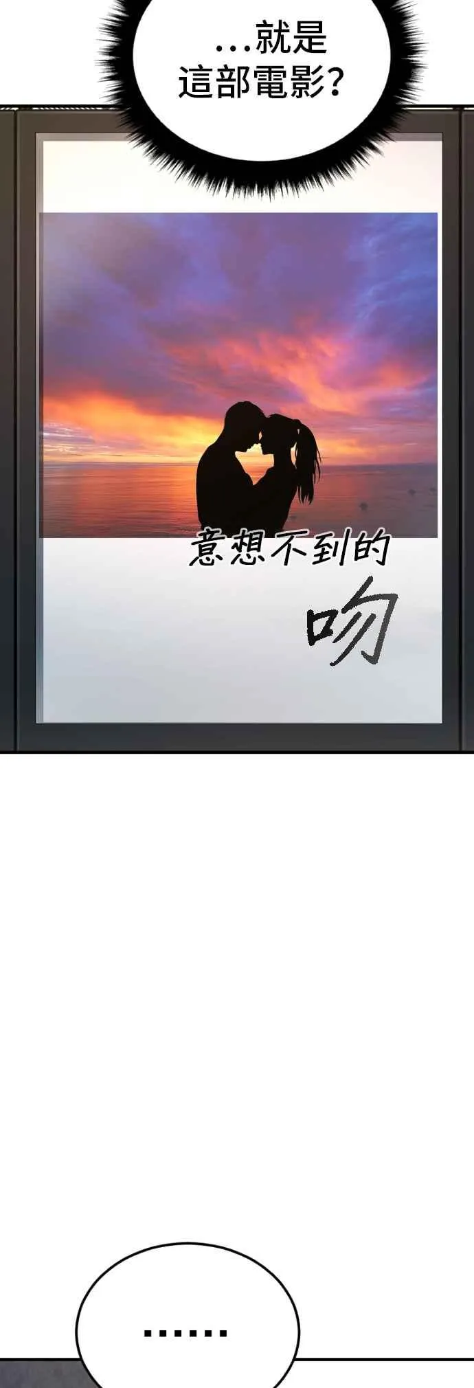 第72话 郑太洋的死期(1) 第29页