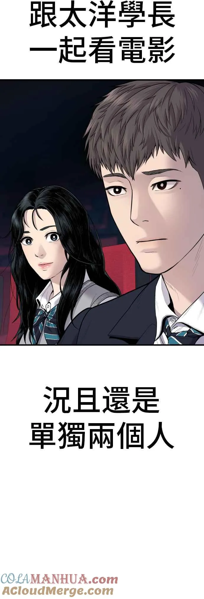 第72话 郑太洋的死期(1) 第34页