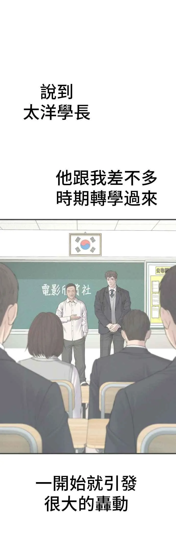 第72话 郑太洋的死期(1) 第36页