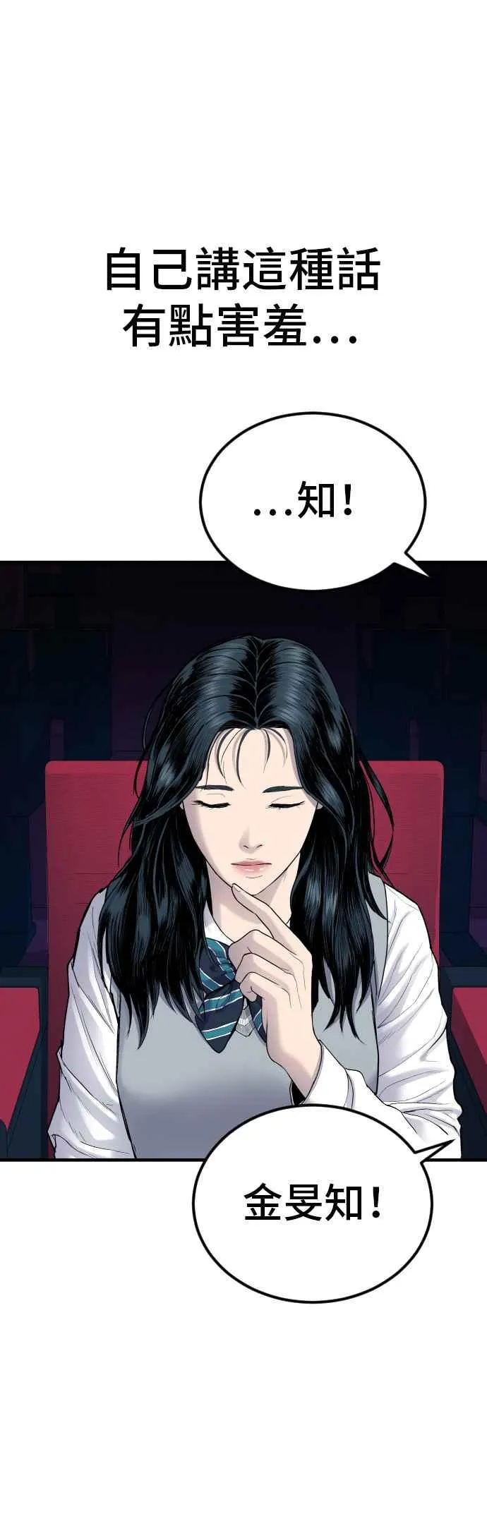 第72话 郑太洋的死期(1) 第42页