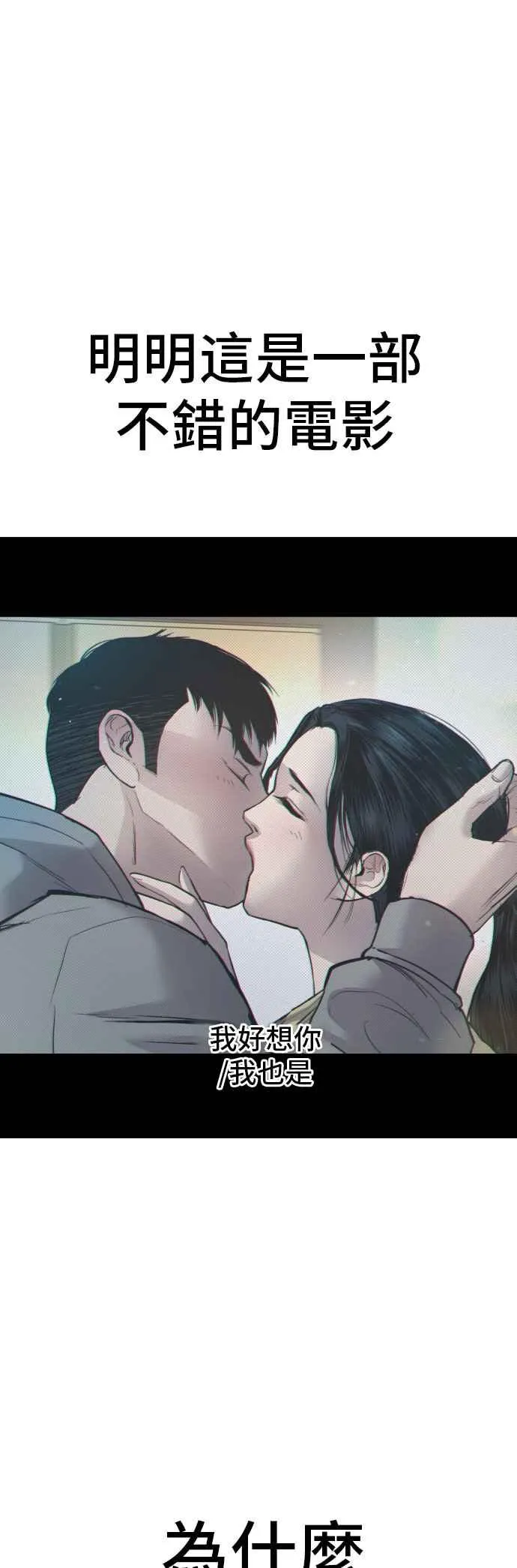 第72话 郑太洋的死期(1) 第45页