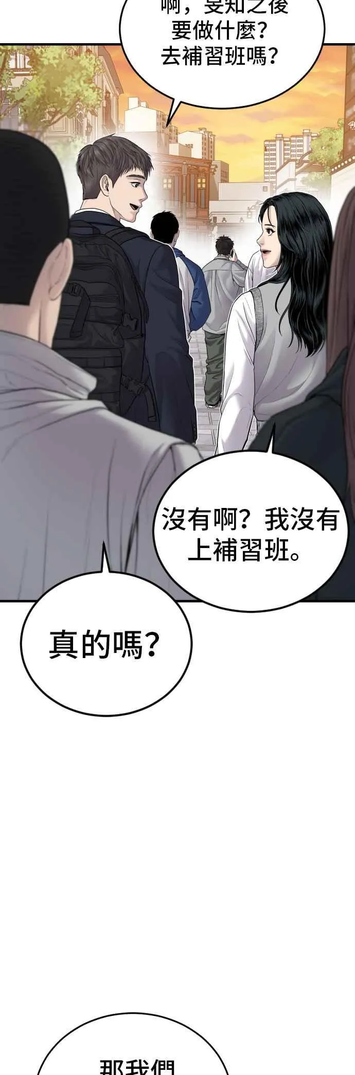 第72话 郑太洋的死期(1) 第51页