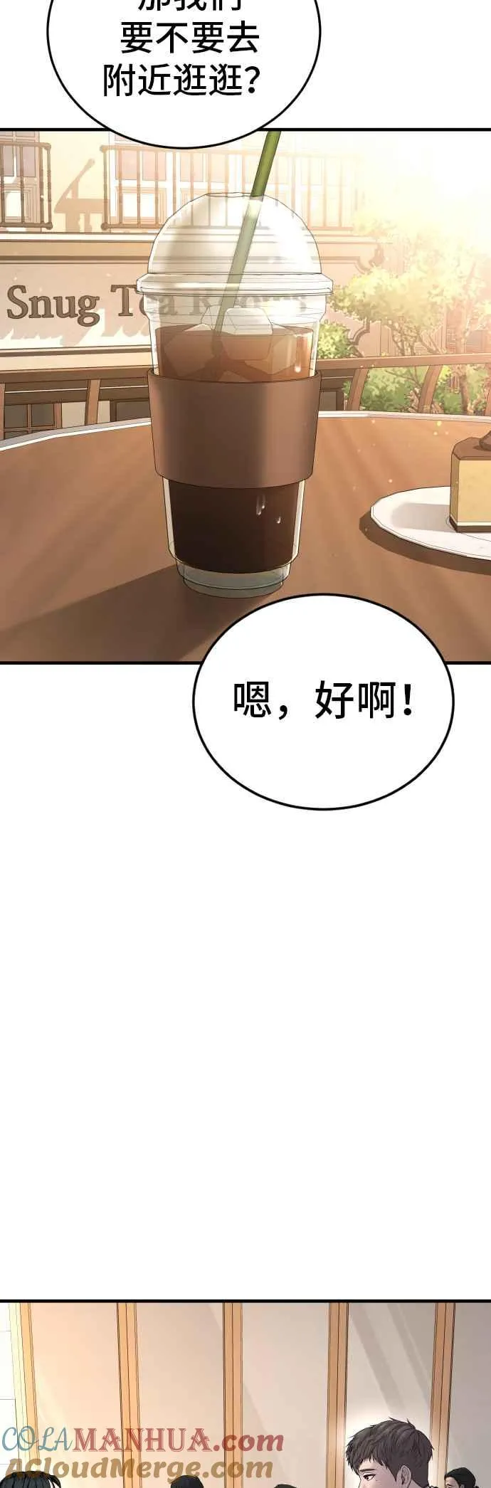 第72话 郑太洋的死期(1) 第52页