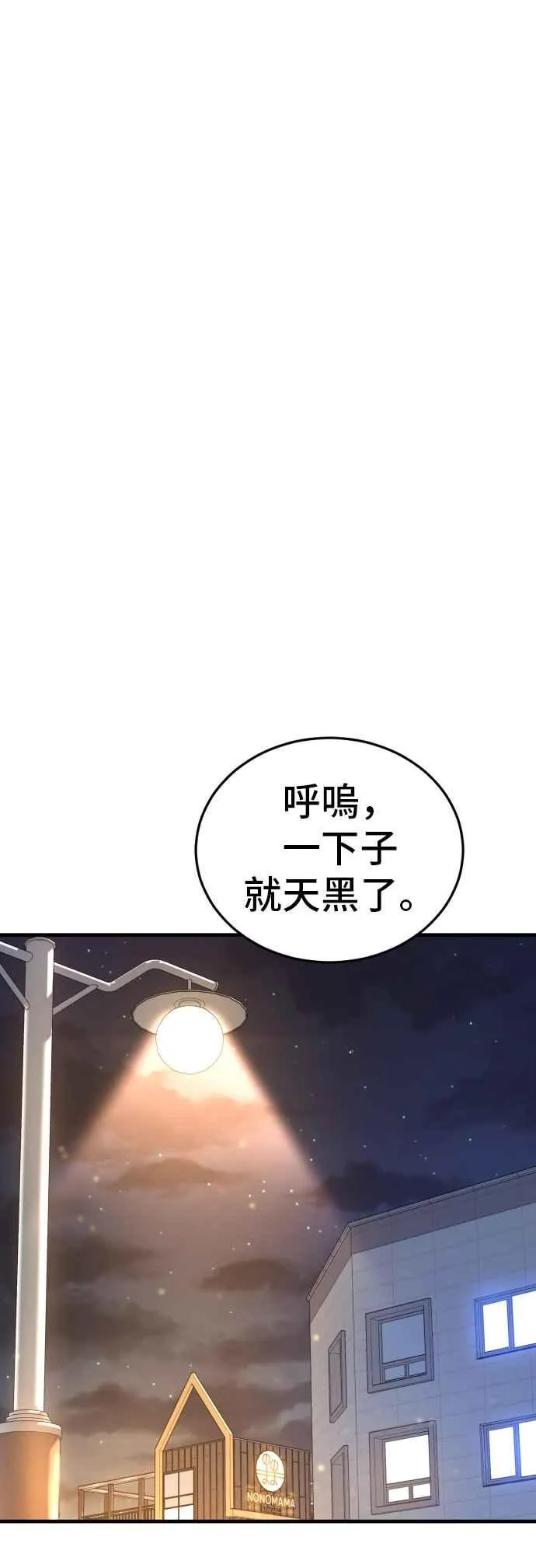 第72话 郑太洋的死期(1) 第56页
