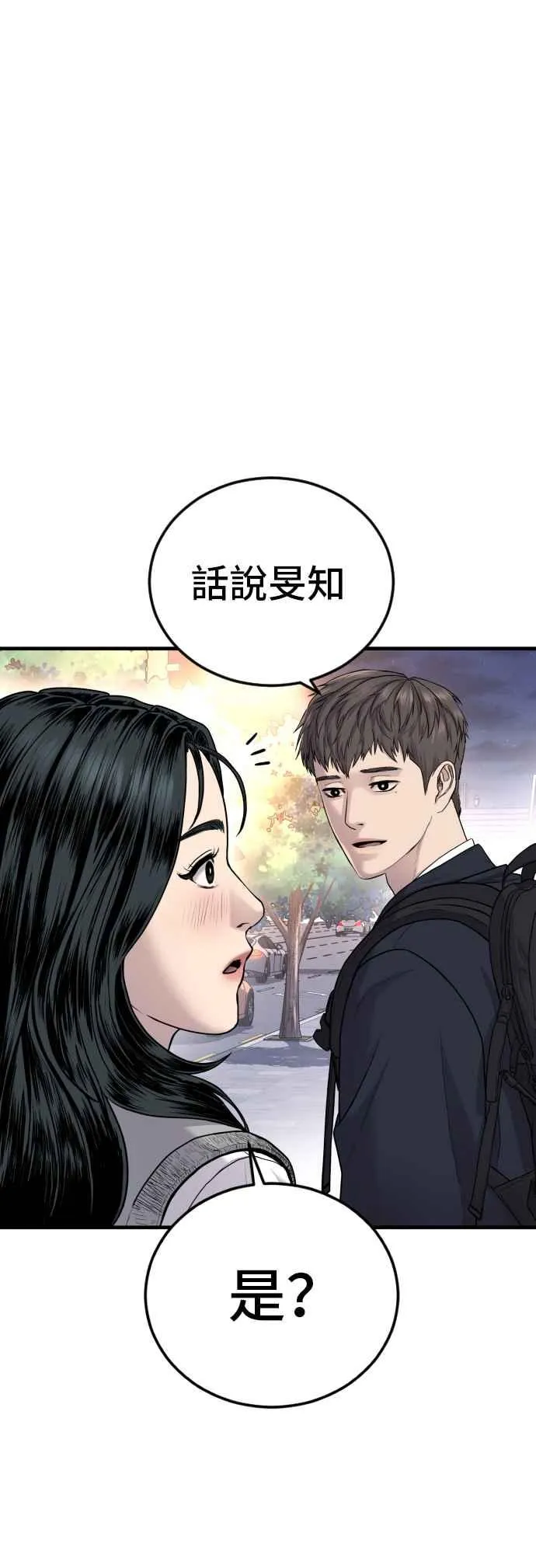 第72话 郑太洋的死期(1) 第57页
