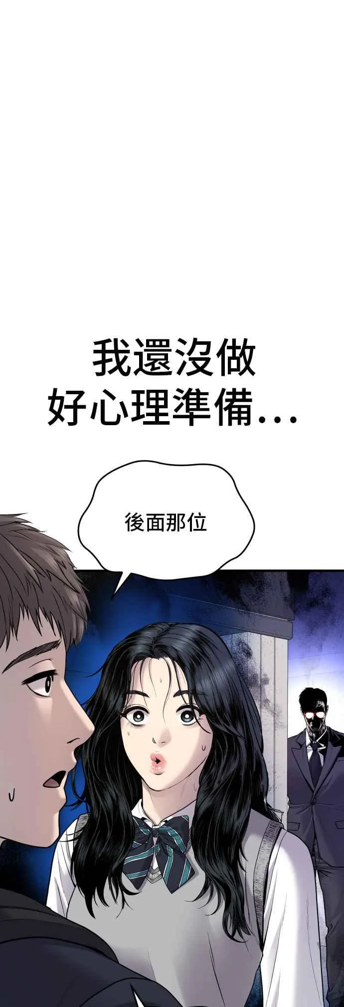 第72话 郑太洋的死期(1) 第59页