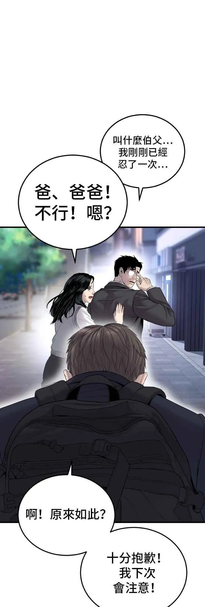 第72话 郑太洋的死期(1) 第65页