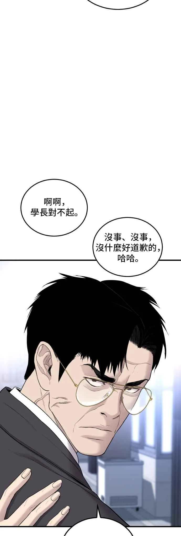 第72话 郑太洋的死期(1) 第66页