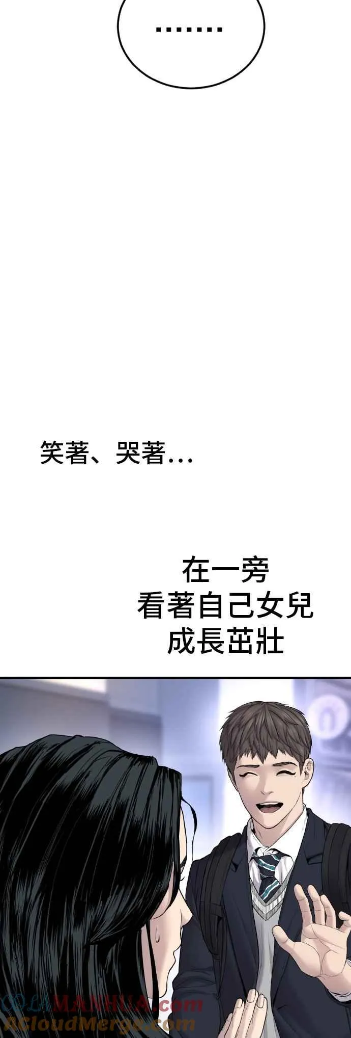 第72话 郑太洋的死期(1) 第67页