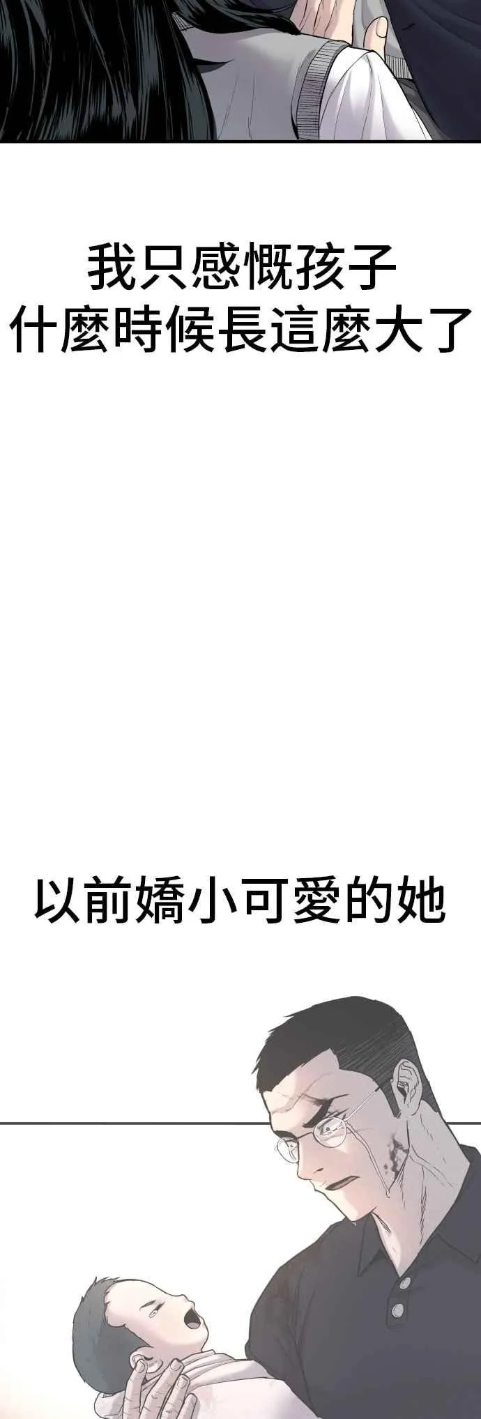 第72话 郑太洋的死期(1) 第68页