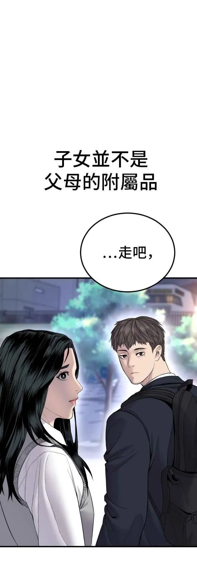第72话 郑太洋的死期(1) 第71页