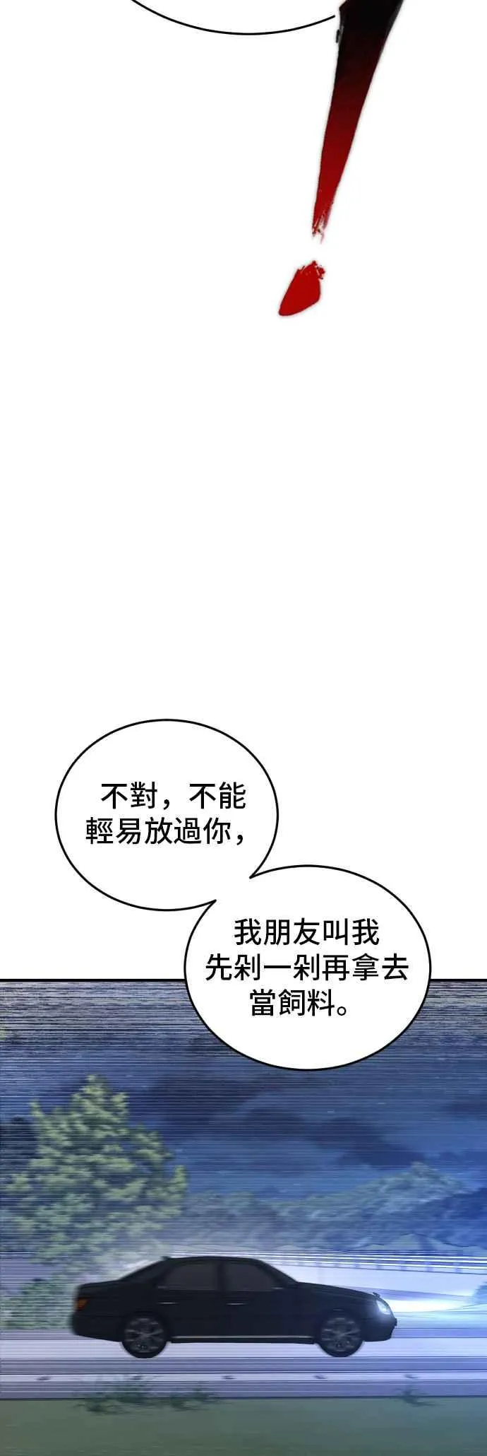 第72话 郑太洋的死期(1) 第78页