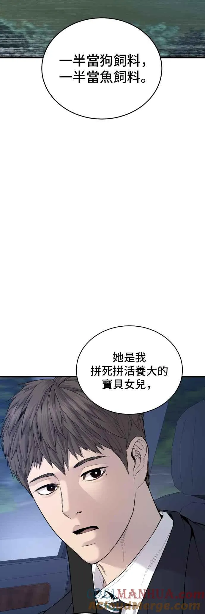 第72话 郑太洋的死期(1) 第79页