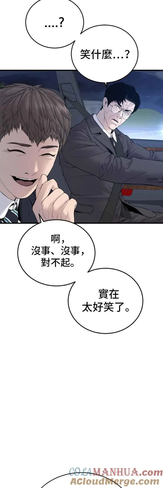 第72话 郑太洋的死期(1) 第82页