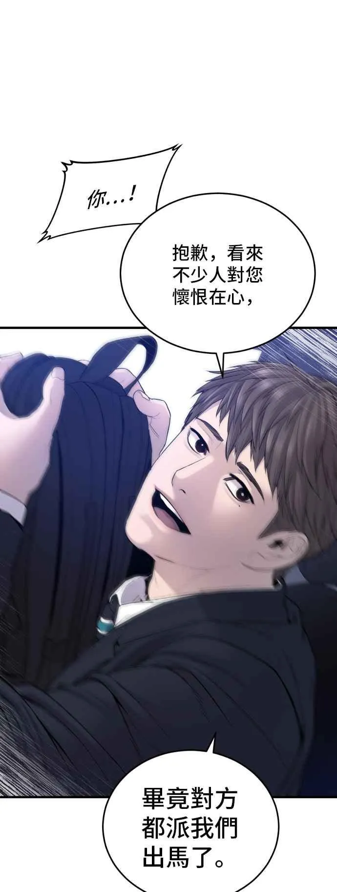 第72话 郑太洋的死期(1) 第86页