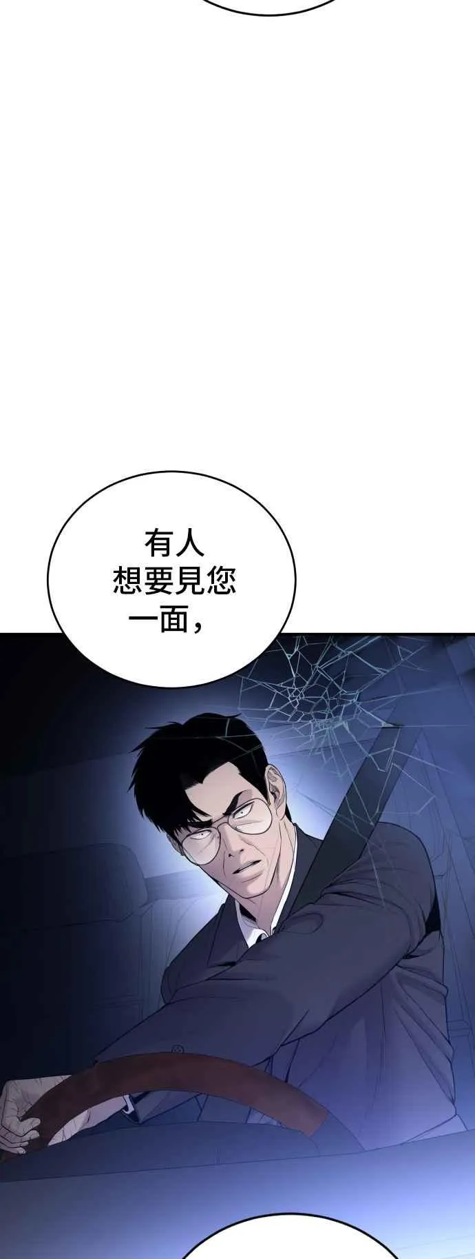 第72话 郑太洋的死期(1) 第87页