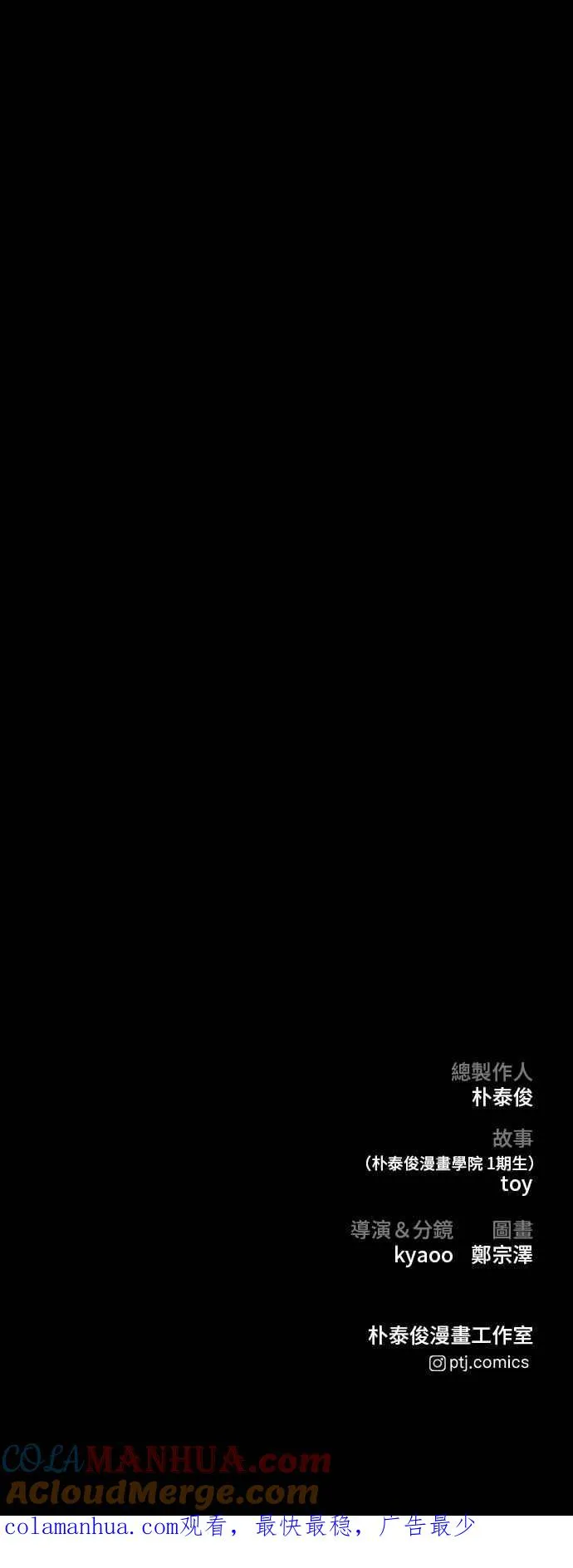 第72话 郑太洋的死期(1) 第94页