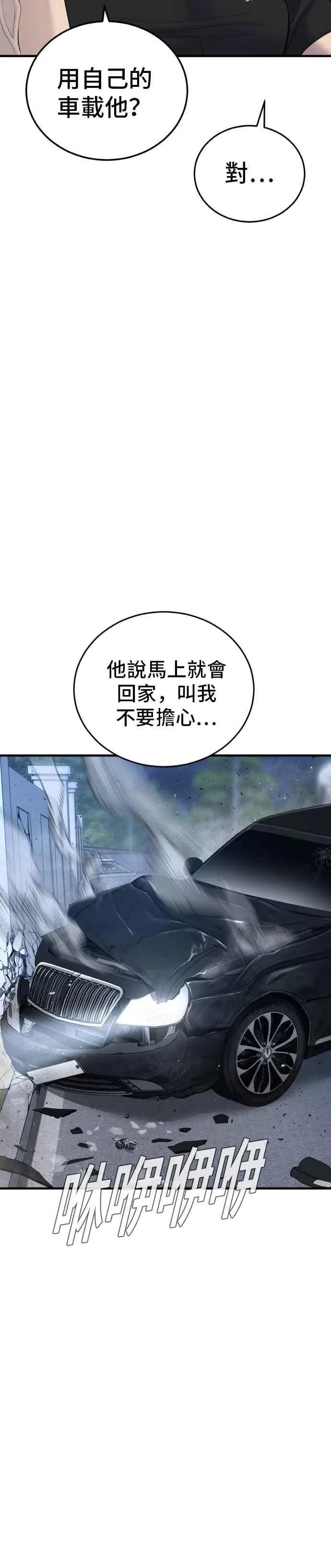 第73话 绑架金部长 第2页