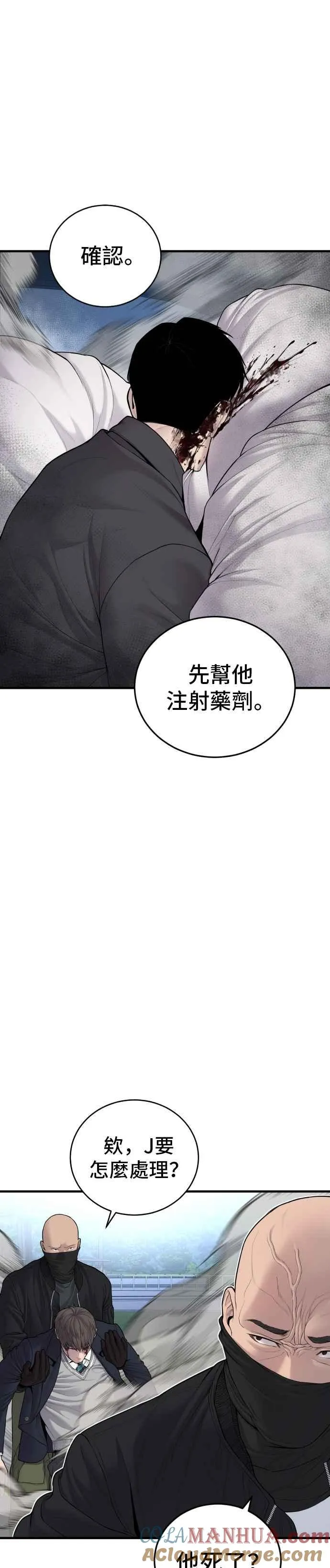 第73话 绑架金部长 第4页