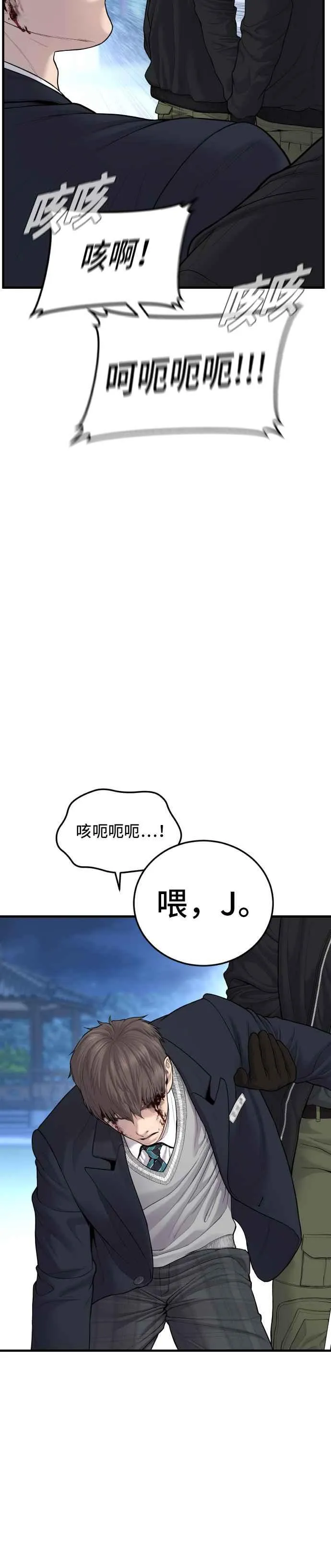 第73话 绑架金部长 第6页