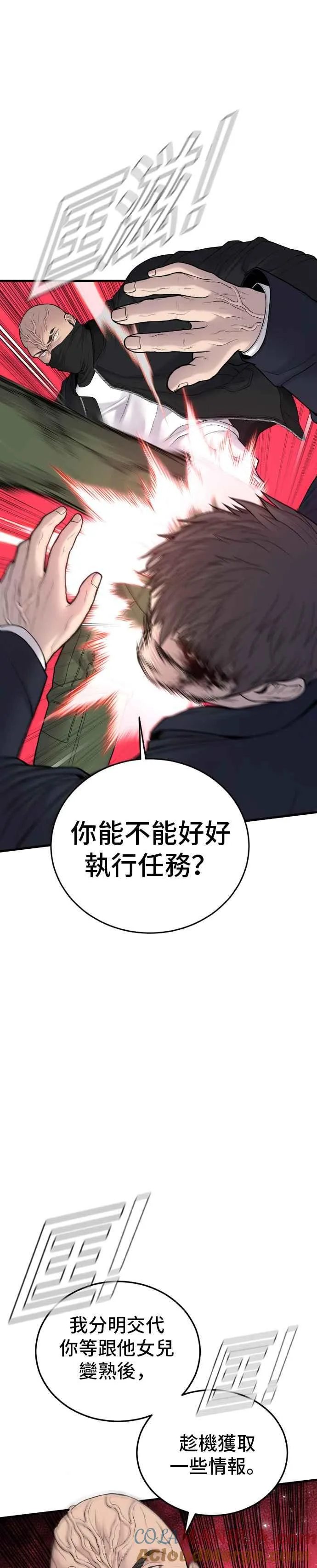 第73话 绑架金部长 第7页