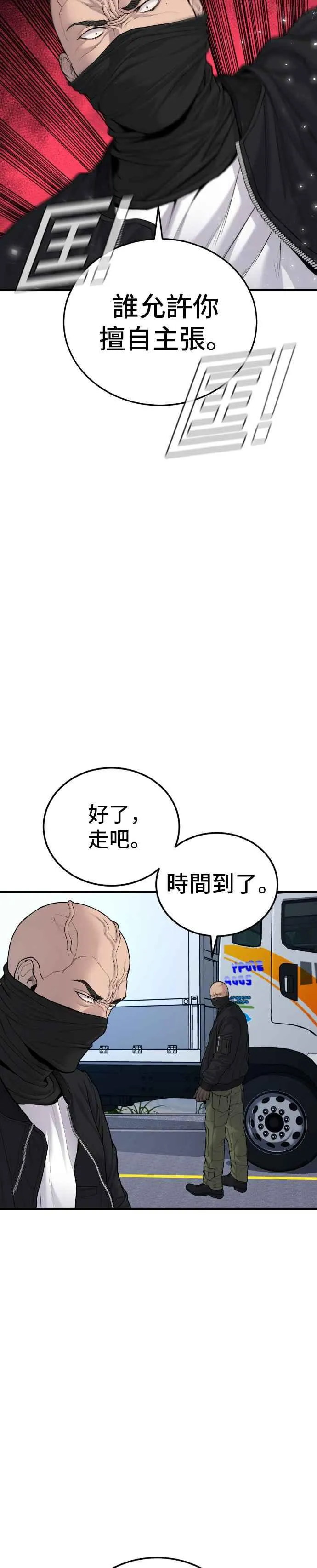 第73话 绑架金部长 第8页