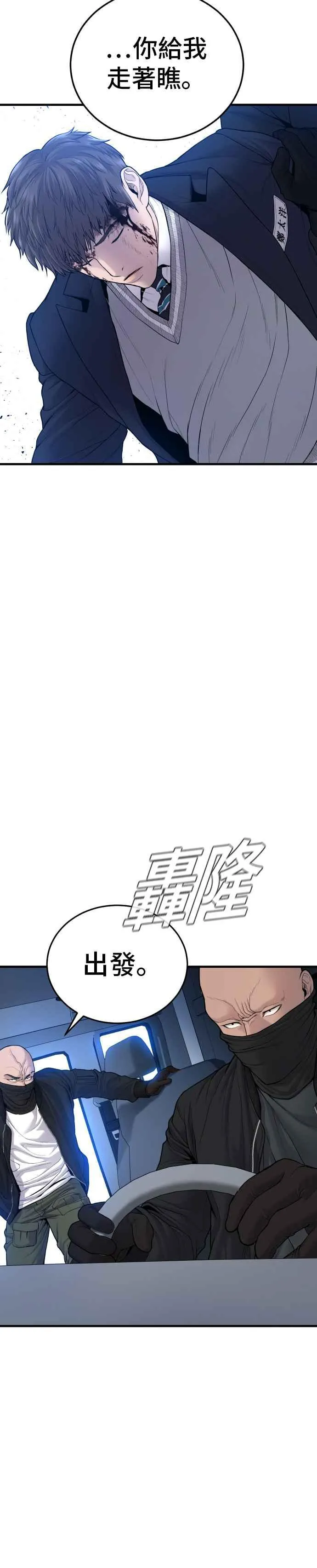 第73话 绑架金部长 第9页