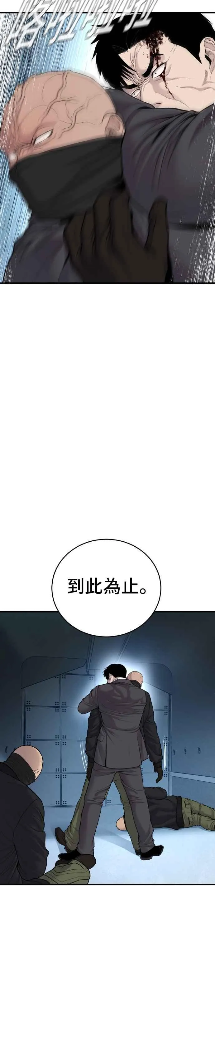 第73话 绑架金部长 第12页