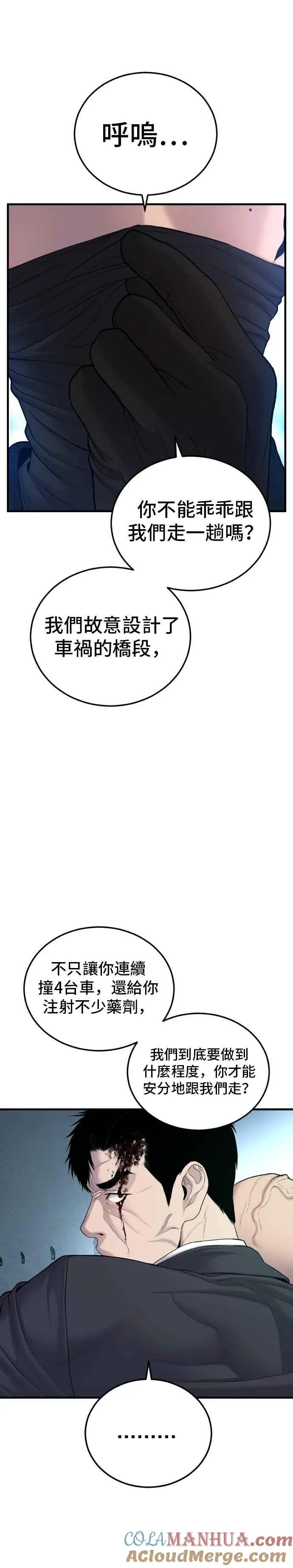 第73话 绑架金部长 第13页