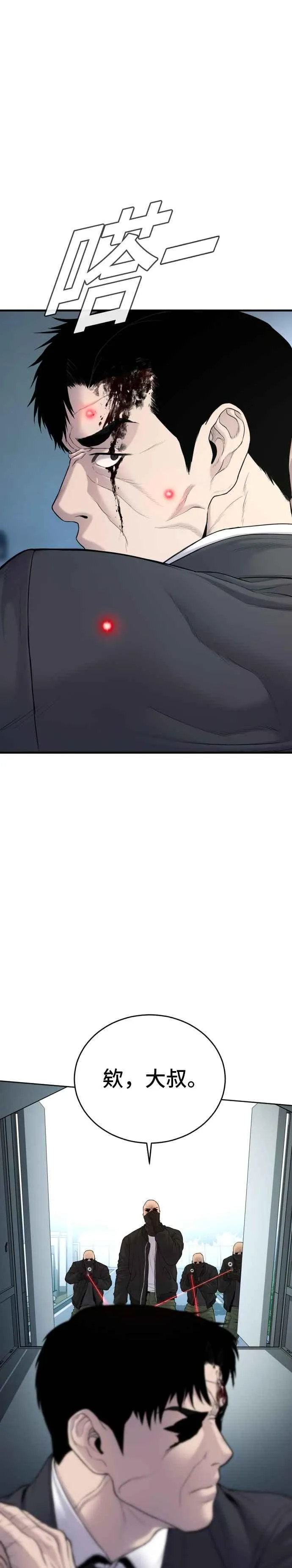 第73话 绑架金部长 第14页