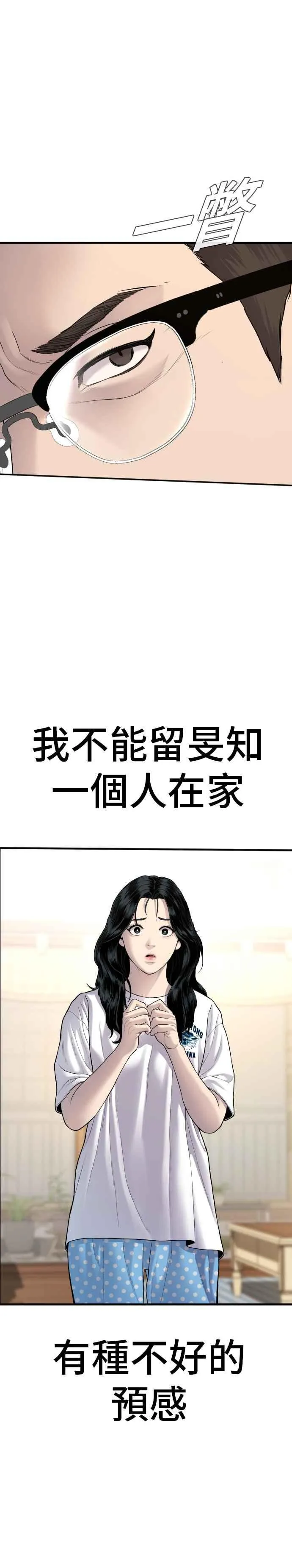 第73话 绑架金部长 第18页