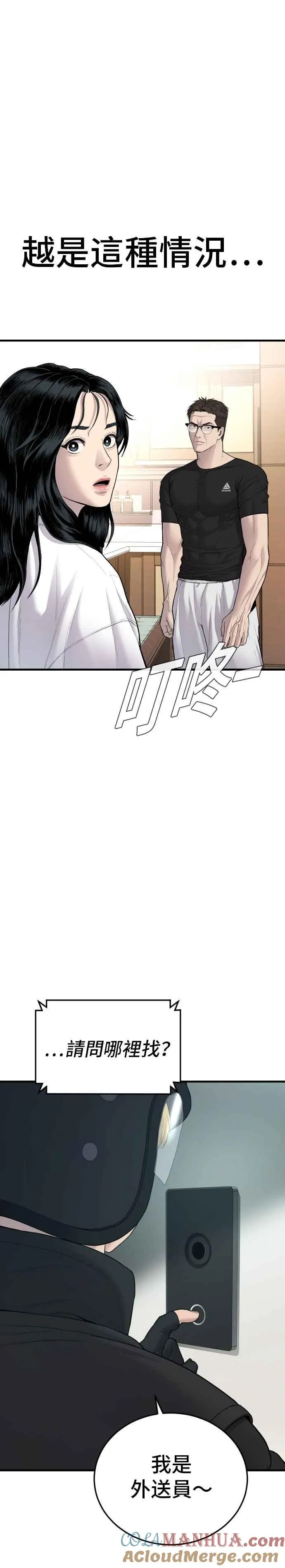 第73话 绑架金部长 第19页