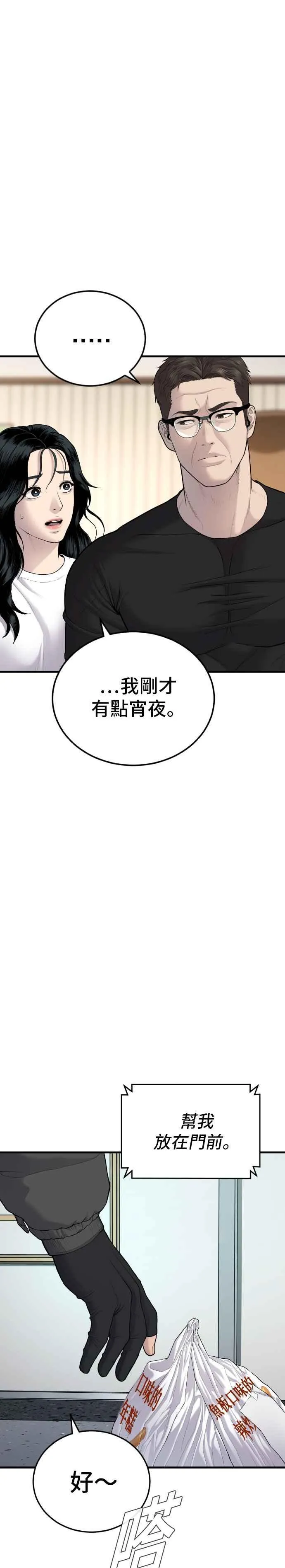 第73话 绑架金部长 第20页