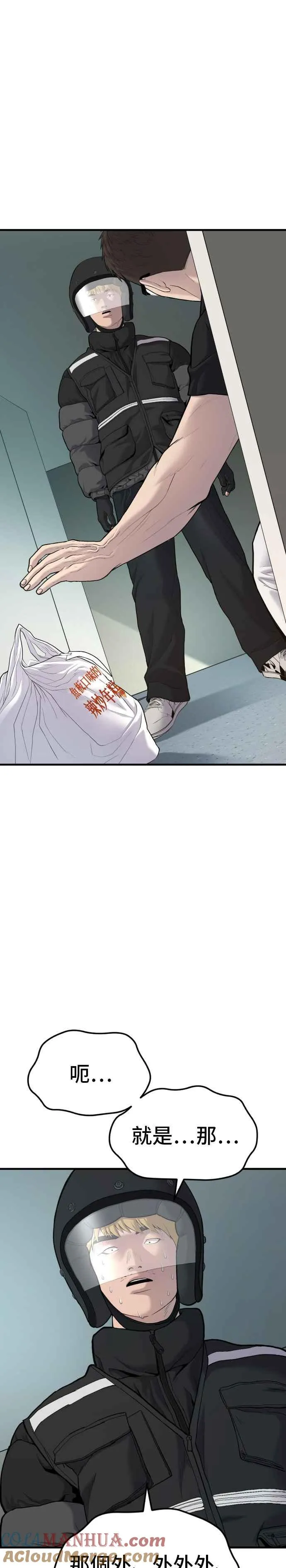 第73话 绑架金部长 第22页