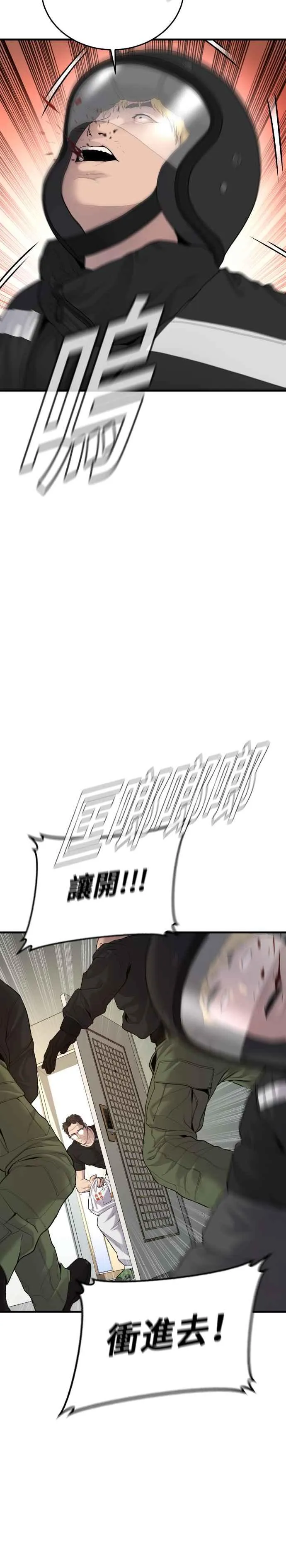 第73话 绑架金部长 第24页