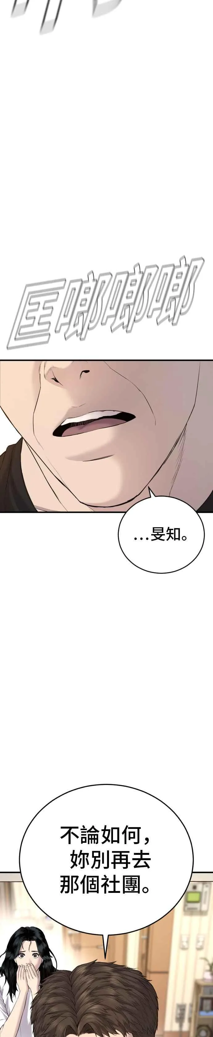 第73话 绑架金部长 第27页