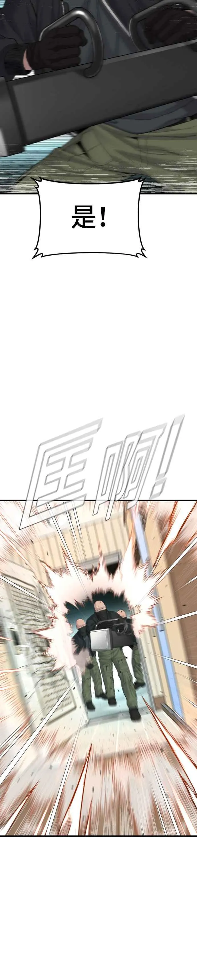 第73话 绑架金部长 第30页