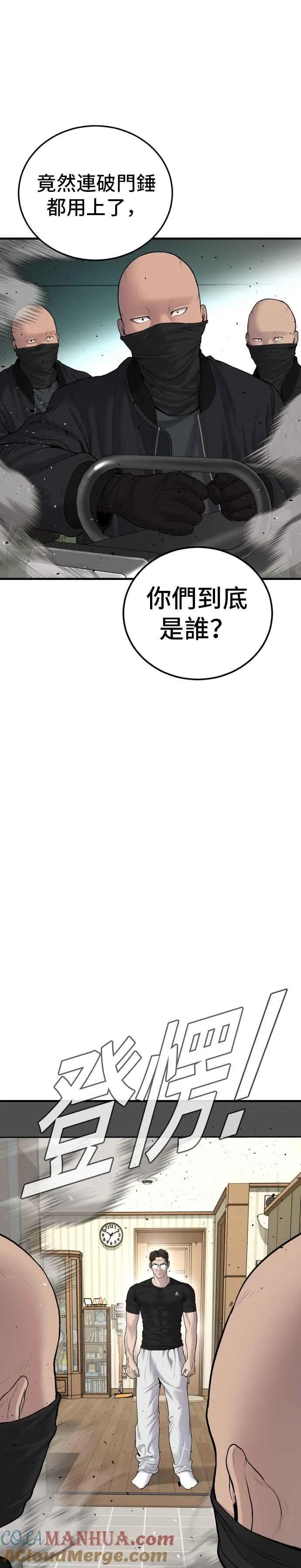 第73话 绑架金部长 第31页