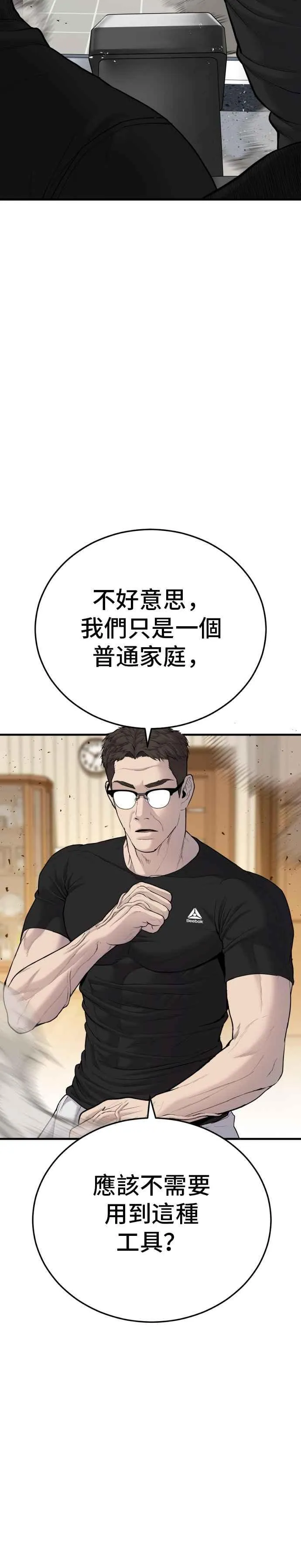 第73话 绑架金部长 第32页