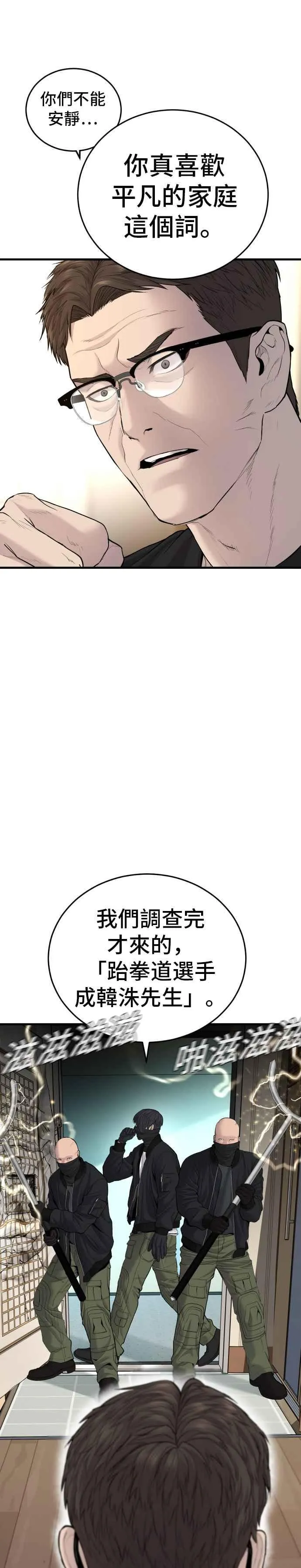 第73话 绑架金部长 第33页