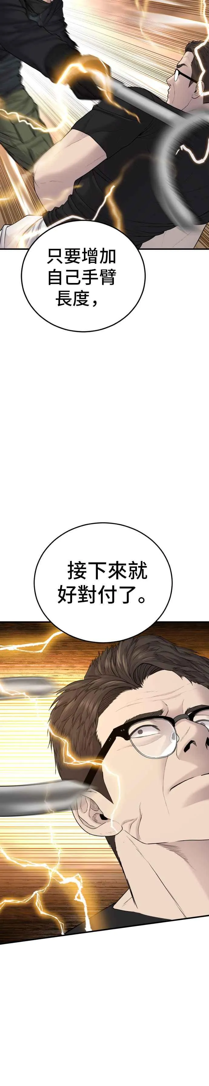 第73话 绑架金部长 第36页