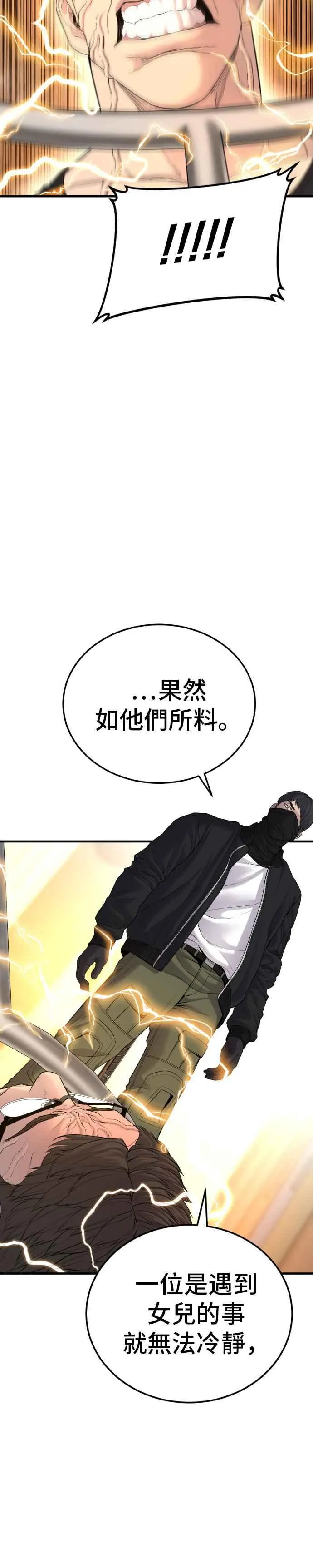 第73话 绑架金部长 第42页