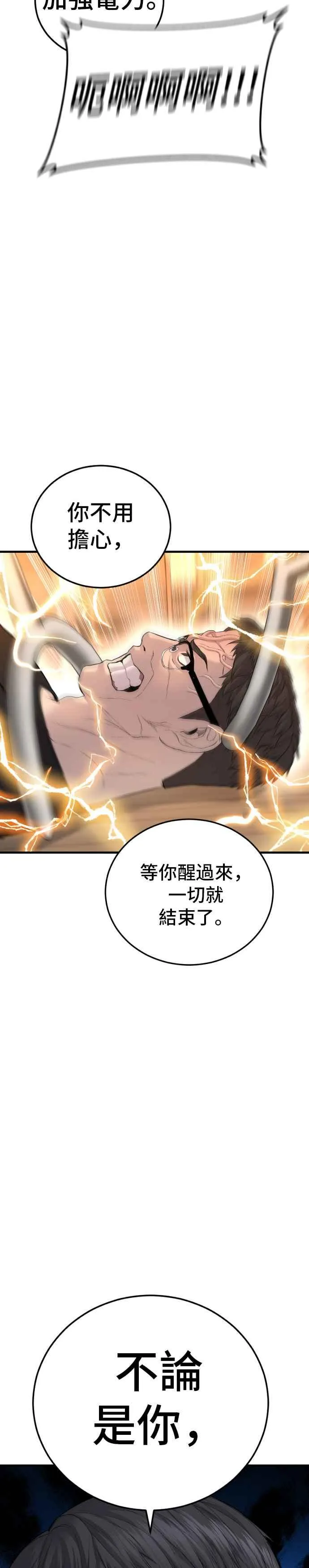 第73话 绑架金部长 第44页