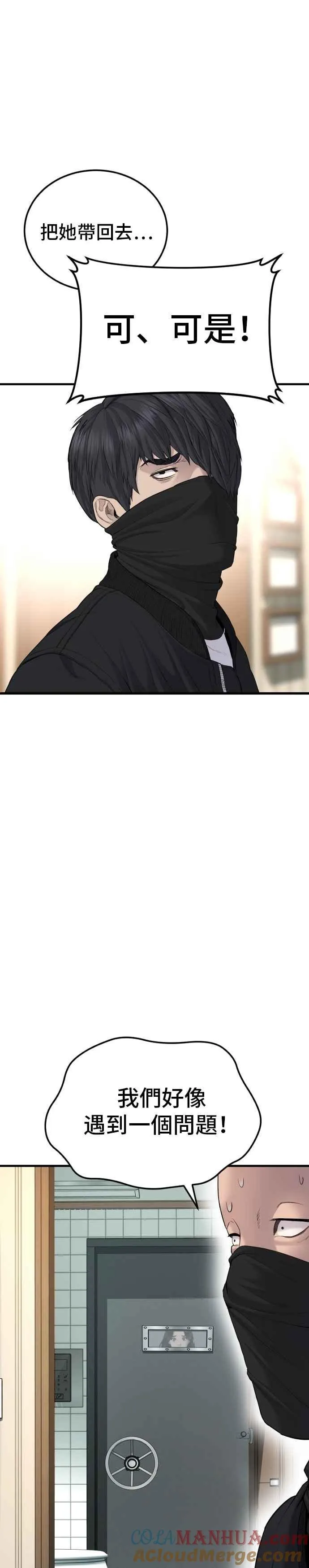 第73话 绑架金部长 第46页