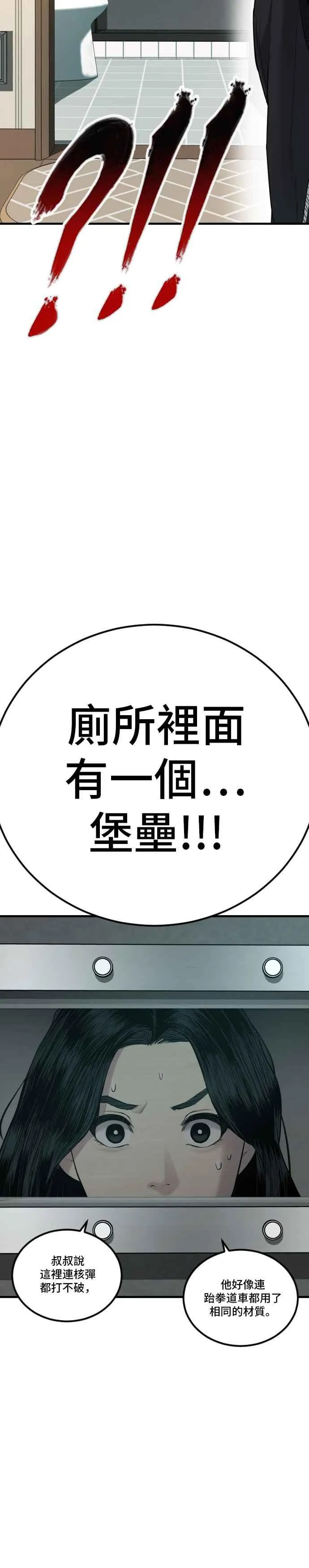第73话 绑架金部长 第47页