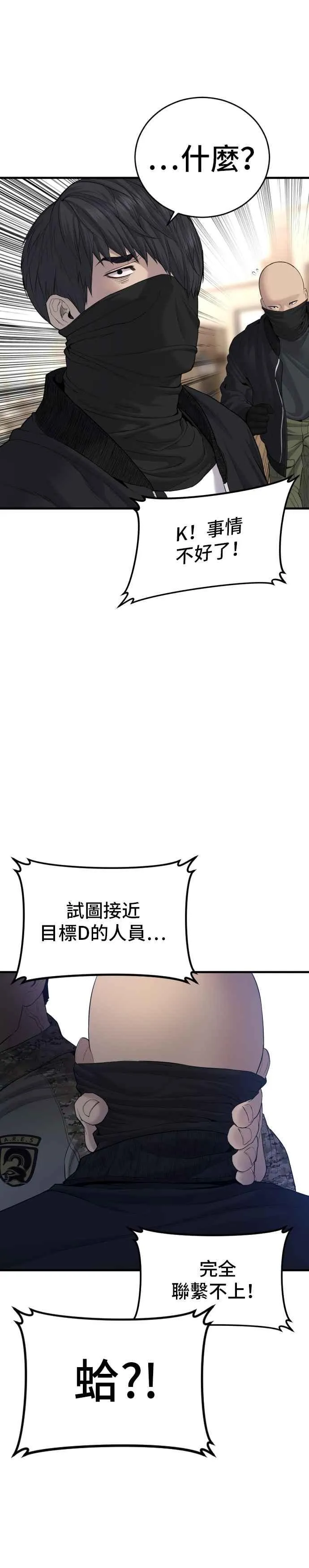 第73话 绑架金部长 第48页