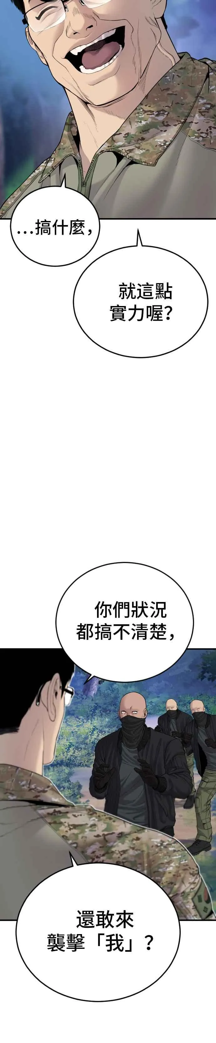 第73话 绑架金部长 第50页